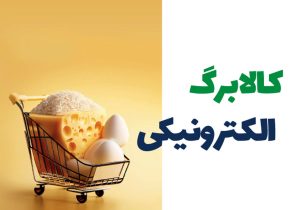 اجرای مرحله سوم فجرانه کالا برگ در دماوند/ بیش از ۳۷ هزار خانوار دماوندی از کالا برگ استفاده کردند