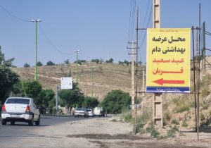 برپایی پایگاه عرضه دام زنده ویژه عید سعید قربان در دماوند