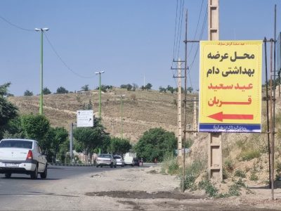 برپایی پایگاه عرضه دام زنده ویژه عید سعید قربان در دماوند