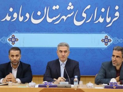 اختصاص ۱۴۰ میلیارد تومان اعتبار استانی به دماوند/ رشد ۹۰ درصدی اعتبارات دماوند در سال ۱۴۰۳