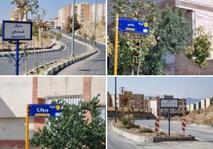 اجرای طرح نوسازی تابلوهای اسامی شهری در دماوند/ ۲۶۸ تابلوی پایه‌دار معابر در «مسکن مهر» نو شد