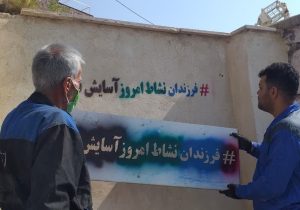 ترویج شعار «فرزندان سرمایههای زندگی» و «ایران جوان بمان» در شهر کیلان