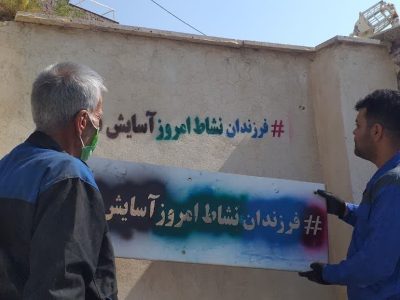 ترویج شعار «فرزندان سرمایههای زندگی» و «ایران جوان بمان» در شهر کیلان