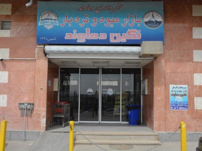 نگاهی متفاوت به بازار نگین دماوند؛ از مشارکت تا نظارت