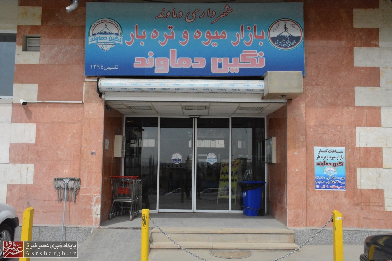 نگاهی متفاوت به بازار نگین دماوند؛ از مشارکت تا نظارت نگاهی متفاوت به بازار نگین دماوند؛ از مشارکت تا نظارت