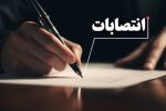 آغاز تغییرات مدیریتی دولت چهاردهم در ادارات دماوند/ رؤسای ادارات مخابرات دماوند و برق رودهن منصوب می‌شوند