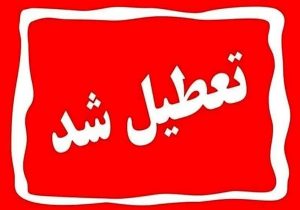 دماوند فردا چهارشنبه ۲۸ آذرماه هم تعطیل شد/ بانکها دایر هستند