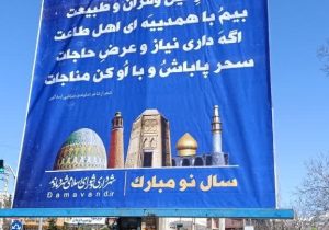 فضاسازی شهری با رنگ و بوی قرآن و فرهنگ بومی در دماوند/ رباعیهای محلی زینتبخش خیابانهای دماوند شد