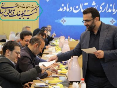 هیئت اجرایی انتخابات شوراها در شهرستان دماوند انتخاب شدند+ اسامی