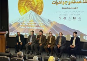 همایش بزرگ طلا، جواهر و سکه در دماوند/ طرح جلد سکه دماوند رونمایی شد