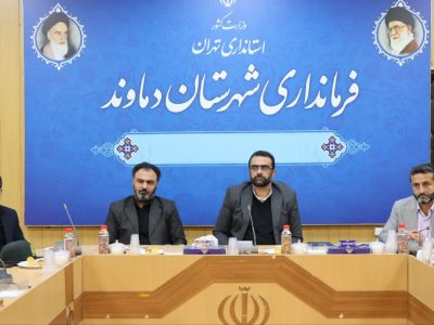 ضرورت تدوین برنامه یک ساله شهرستانی در دماوند/ آموزش همگانی بیماریهای واگیردار مدنظر قرار گیرد