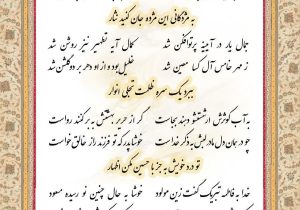 «لئالی دماوندی»؛ پیشگام شعر آیینی و بومی دماوند