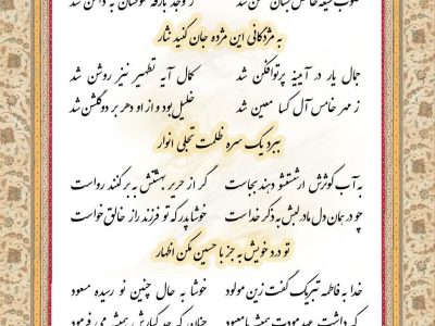«لئالی دماوندی»؛ پیشگام شعر آیینی و بومی دماوند