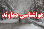 گزارش هواشناسی ۲ روز آینده دماوند/ بارش برف و وزش باد شدید