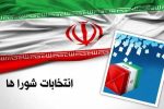 انتشار اسامی ۱۵۱ نامزد انتخابات شورای شهرهای پنج‌گانه دماوند+ جزئیات