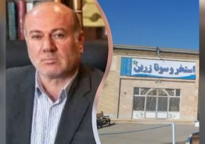 صدور پروانه فعالیت مجموعه ورزشی زرین آبسرد