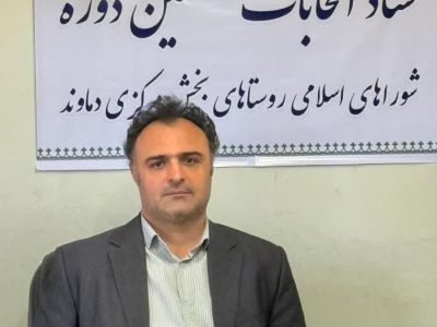 ثبتنام ۴۰۸ داوطلب انتخابات شوراها در بخش مرکزی دماوند