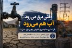 وقتی برق می‌رود، آب هم می‌رود/ پشت پرده قطعی‌های آب دماوند چیست؟